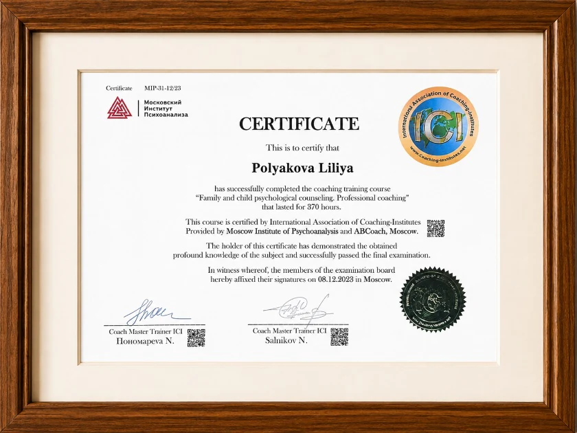 Сертификат ICI в деревянной рамке